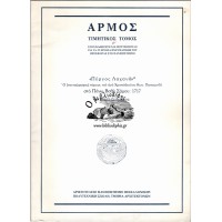 «ΠΥΡΓΟΣ ΛΑΧΑΝΑ» Ο [ΠΕΝΤΑΩΡΟΦΟΣ] ΠΥΡΓΟΣ ΤΟΥ ΑΓΑ ΧΡΙΣΤΟΔΟΥΛΟΥ ΚΩΝ. ΠΑΠΑΧΑΤΖΗ ΣΤΟ ΠΑΝΩ ΒΑΘΥ ΣΑΜΟΥ: 1717